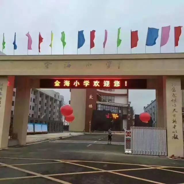 重庆金海小学学校图片