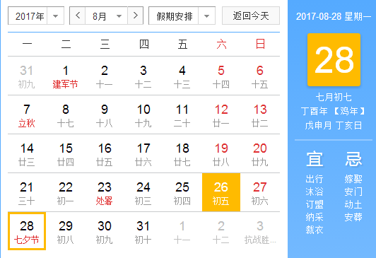 2017七夕情人节是几月几号 说说 中国的情人节 七夕节