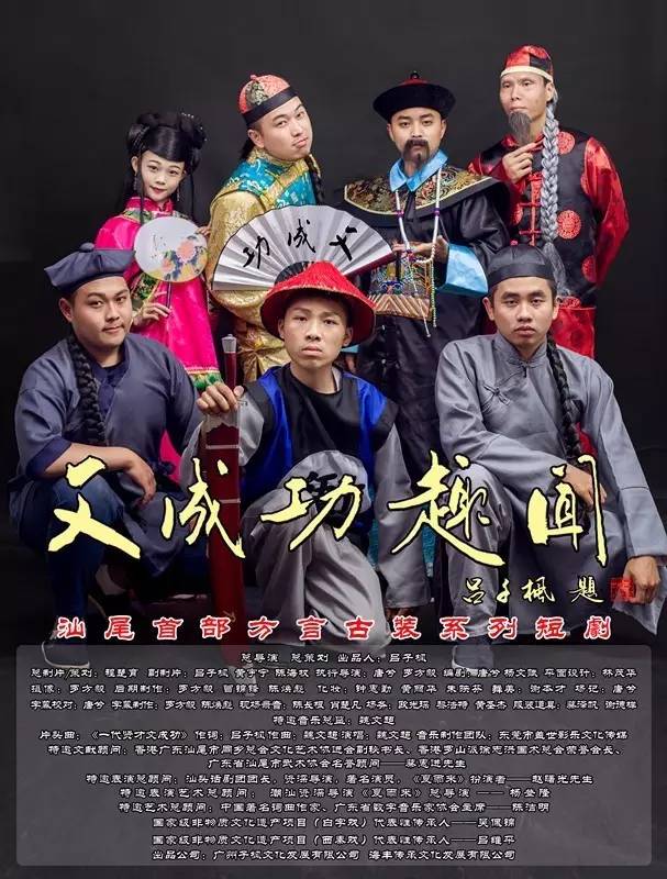 2017年9月5日夏雨来等大咖将莅临海丰贝金赛尔酒店《文成功趣闻》首映