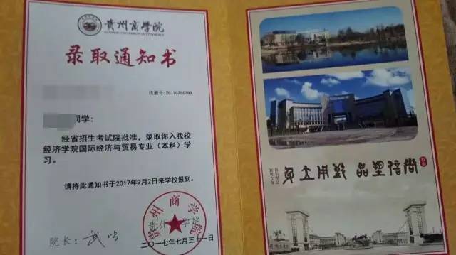 貴州各大高校2017錄取通知書曝光最好看的是