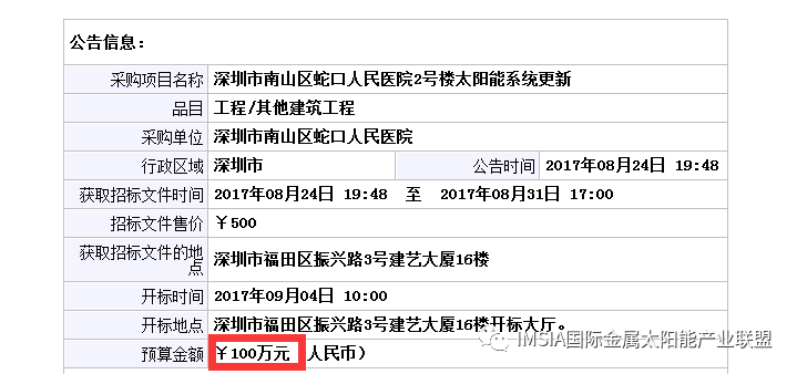 100萬招標深圳市人民醫院2號樓太陽能系統更新公開招標公告