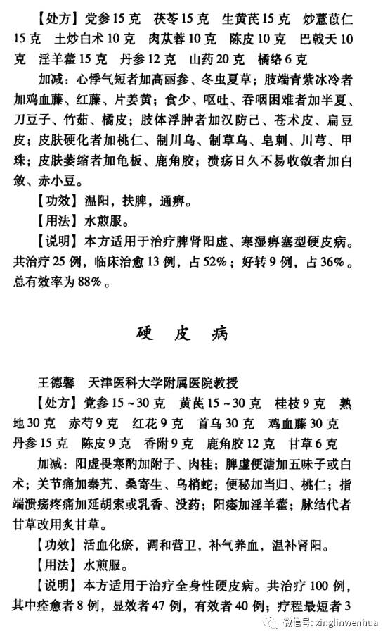 鱼鳞病治疗方法疗法图片