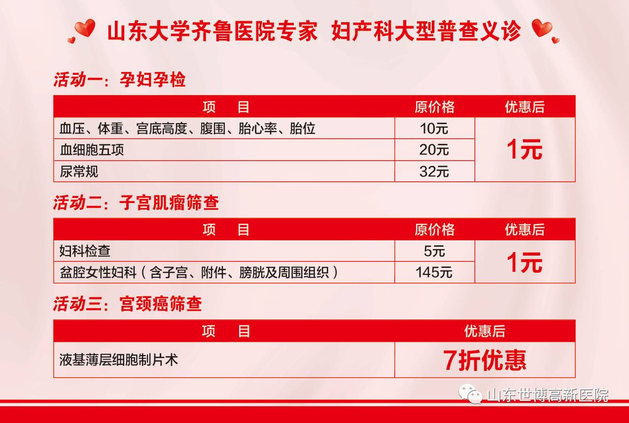 明日义诊的山东大学齐鲁医院妇产科专家信息