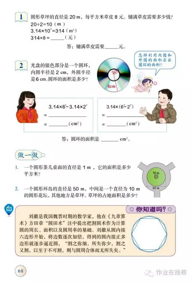 部编小学数学六年级上教材高清电子版