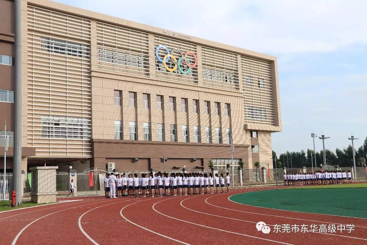 东华高级中学松山湖(生态园)校区体育馆他们将以更加饱满的精神,自信