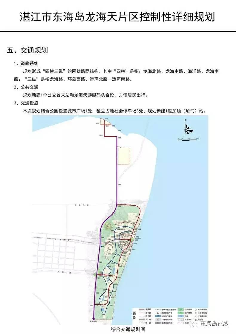 公示:东海岛龙海天片区控制性详细规划