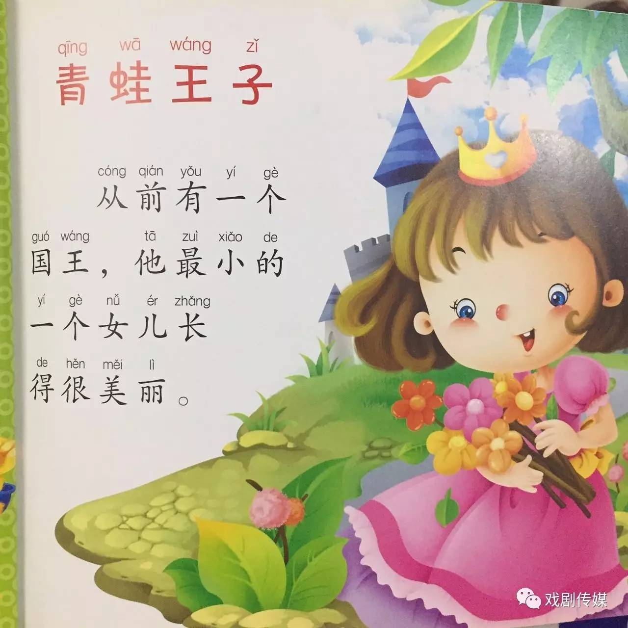 格林童话青蛙王子播讲曾可以