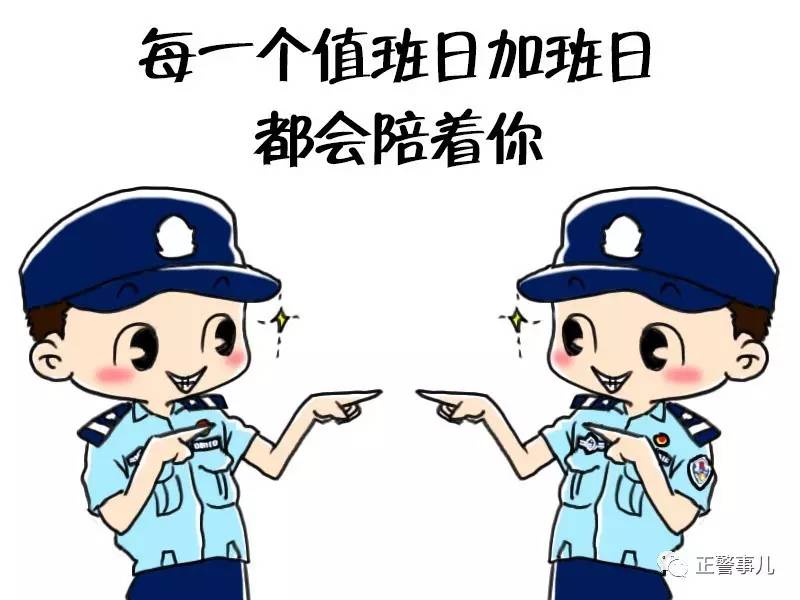 關愛單身民警成長協會聯合雙警婚姻研究所單警家庭保護組織(以上均