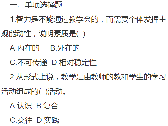 接受学习12.教学艺术的特征包括)a.形象性 b.审美性c.创造性 d.