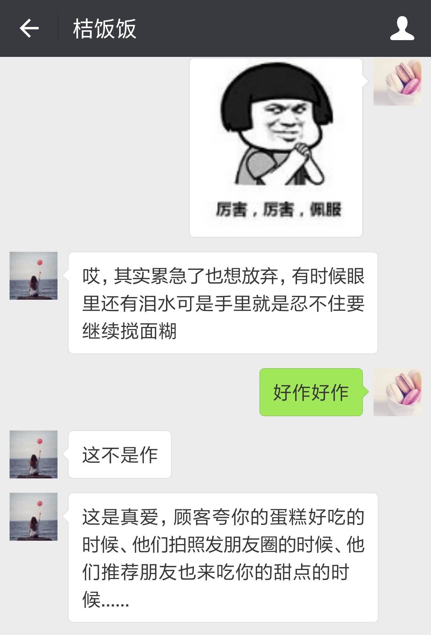 學烘焙中年危機三觀已毀