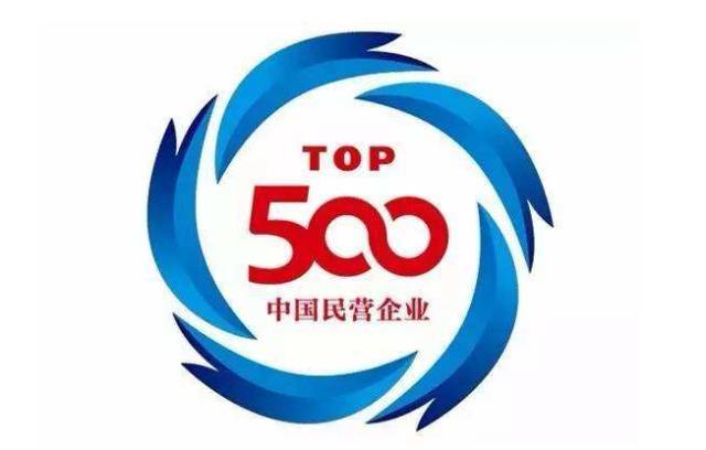 【快讯】2017年中国民营企业500强榜单发布,大运集团再度上榜!