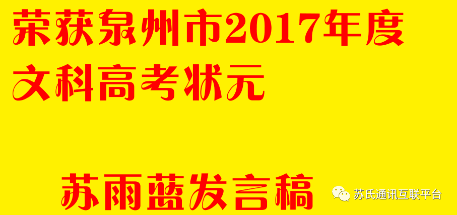 (视频)泉州苏氏宗亲联谊会2017年度《苏夫人姑文化苏