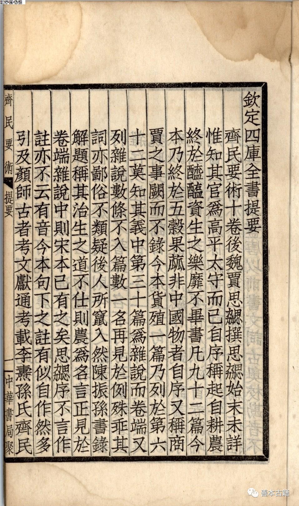 《齐民要术》是北魏贾思勰所著的一部综合性农书,也是世界农学史上
