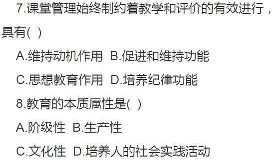 接受学习12.教学艺术的特征包括)a.形象性 b.审美性c.创造性 d.