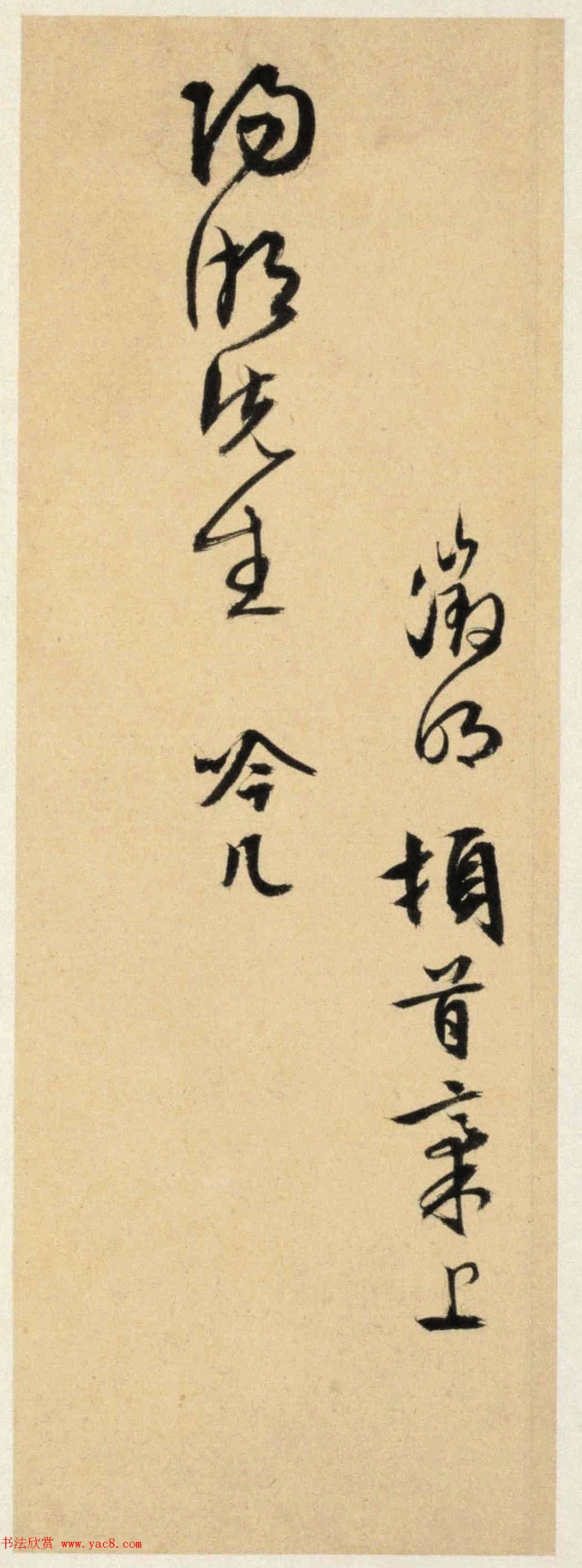 文徵明書札:拒絕為權臣嚴嵩作壽詩