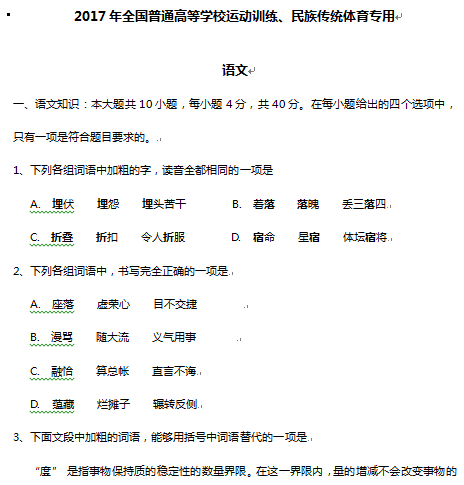 2018体育单招参考