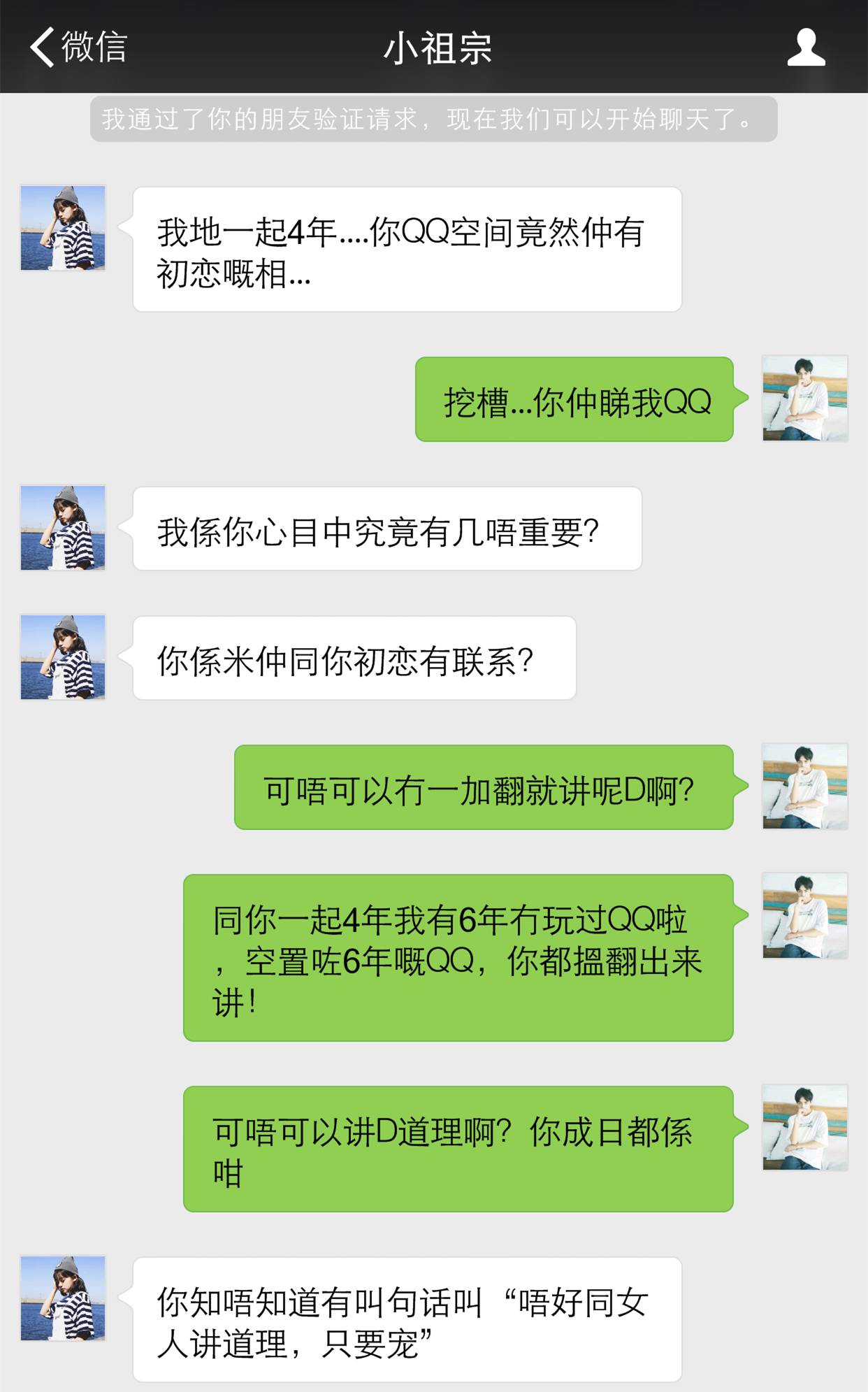 廣州情侶聊天記錄曝光!內容太勁爆