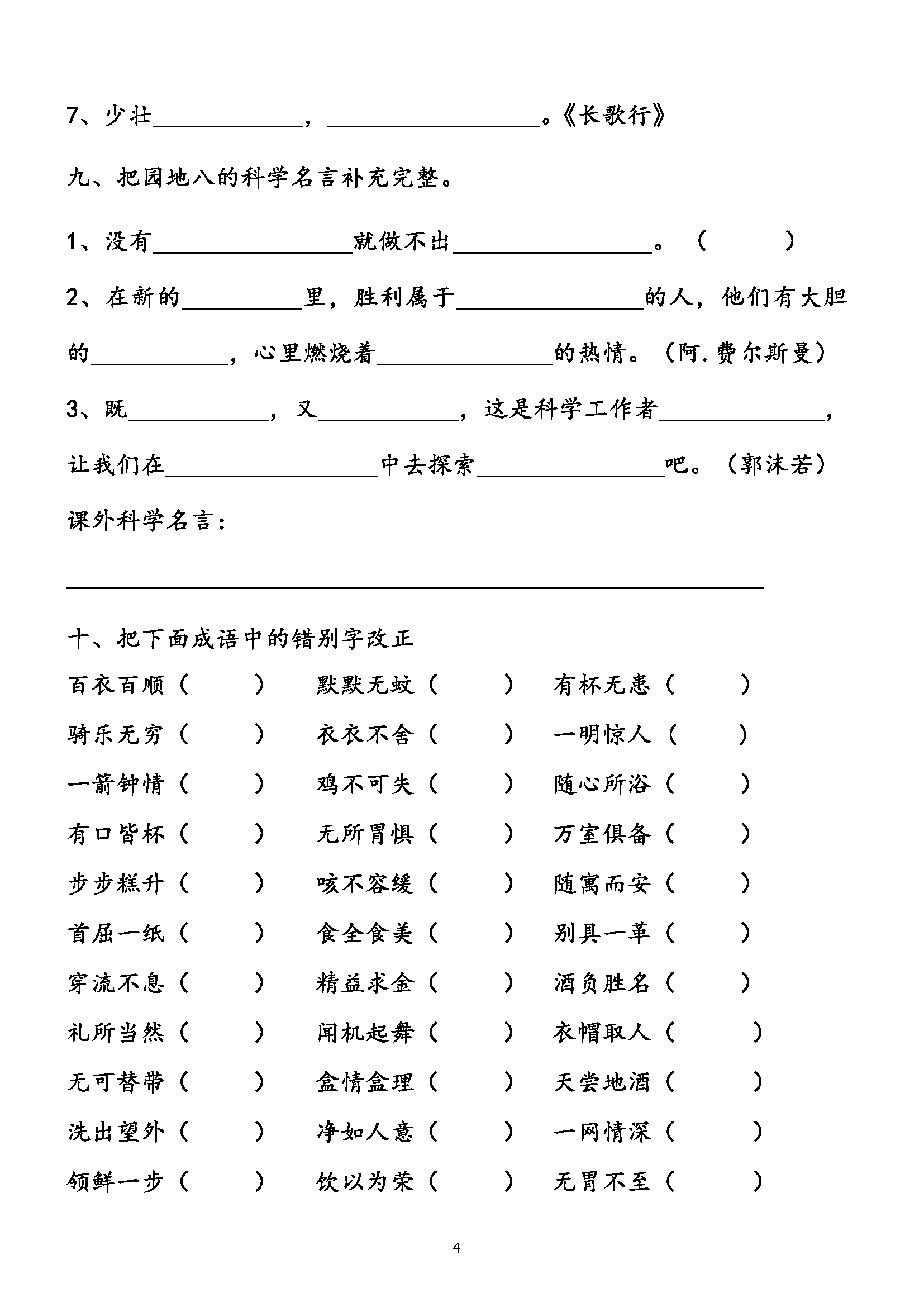 小学四年级语文上册诗句练习题