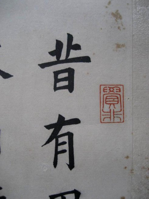 影响了一大批天津书法爱好者在天津的影响力很大市面上王维贤的楷书