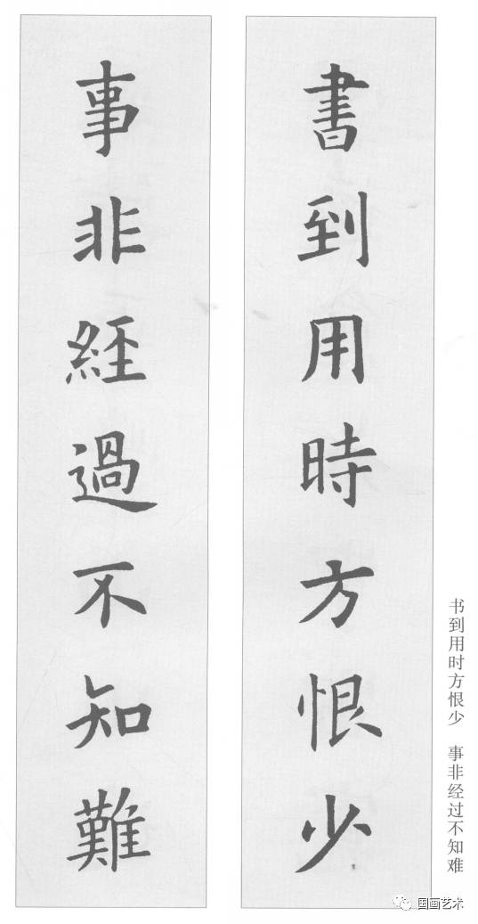 欧体集字对联图片