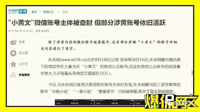 网文脱口秀爆侃网文第七期新媒体文小黄文再不收手就完了