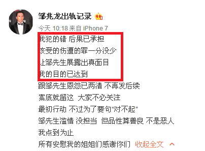 打星邹兆龙被爆出轨? 细节被曝光,污死个人