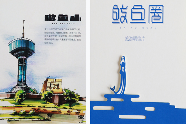 中國營口鮁魚圈文旅產業發展高峰論壇隆重開幕