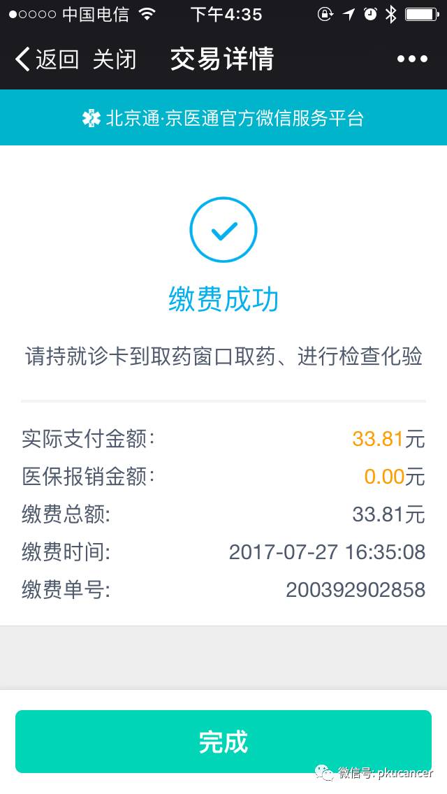 关于北京大学人民医院全科黄牛票贩子电话的信息