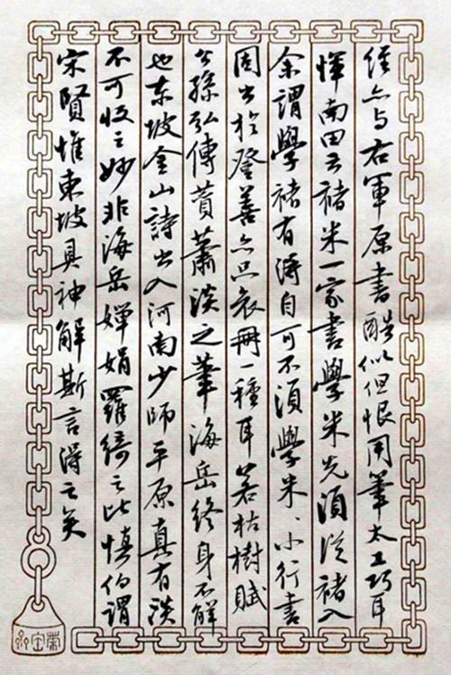 全國書展蘭亭獎一等獎獲得者曹寶麟代表書作欣賞