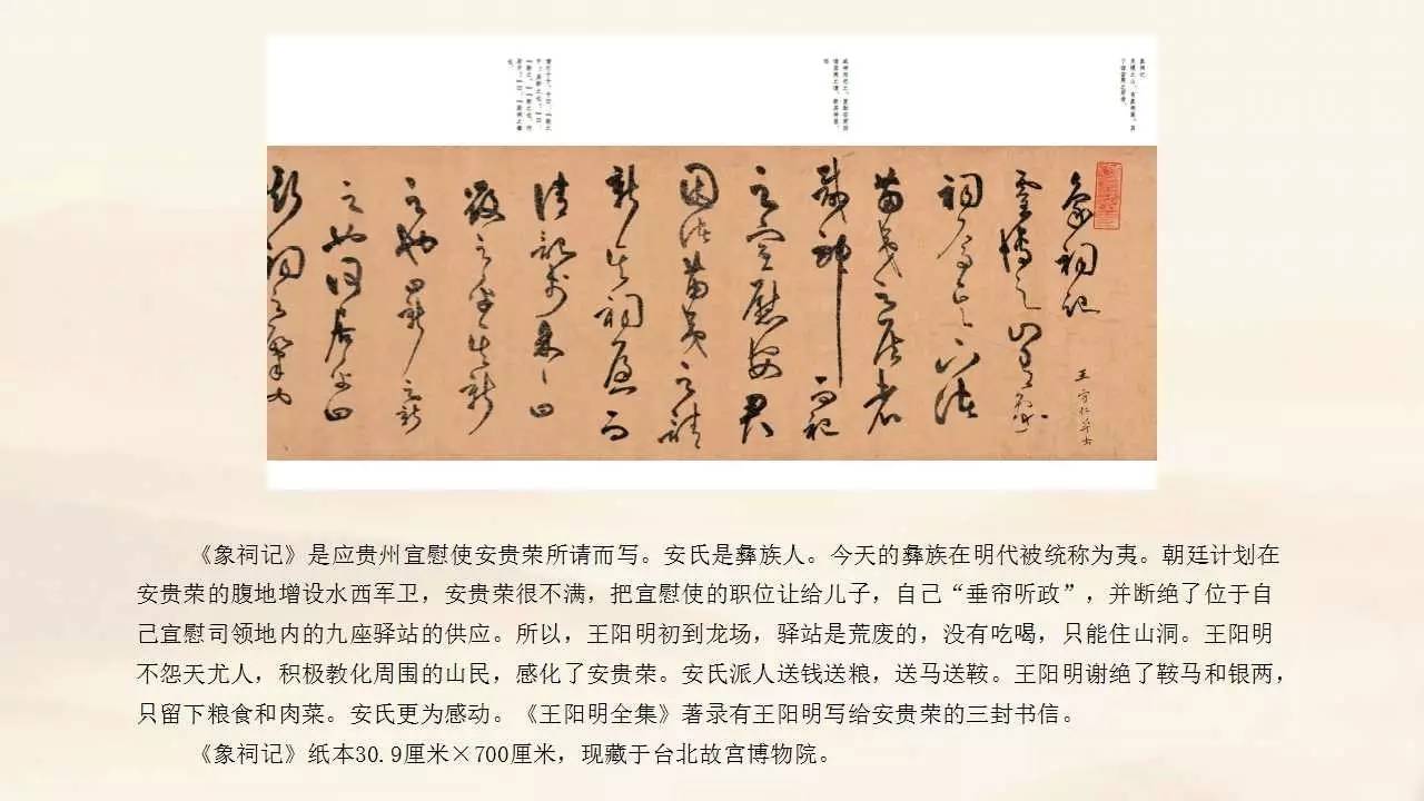 王陽明書法真跡影印本首次面世