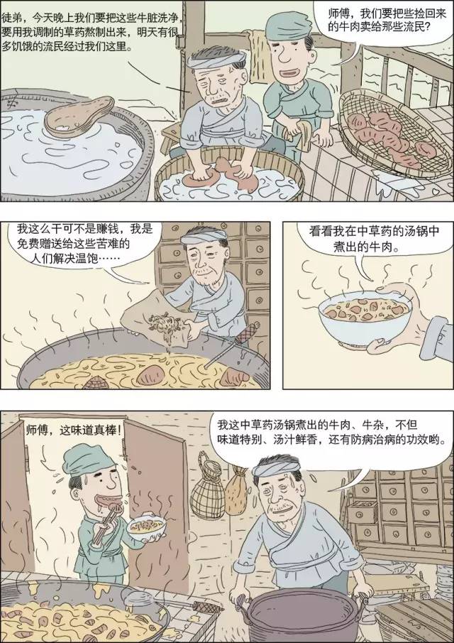 跷脚牛肉简笔画图片