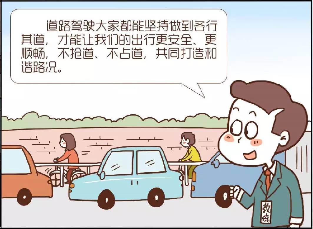 东方时尚伴我行 之 安全行车—各行其道