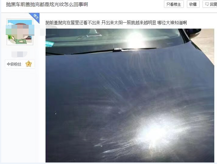 黑色汽車漆面拋光拋光後在燈光下看為什麼有旋紋