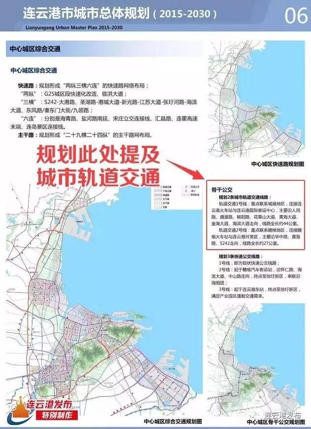 厉害了!网友绘制2030年连云港轨道交通线路图,一起来看看!