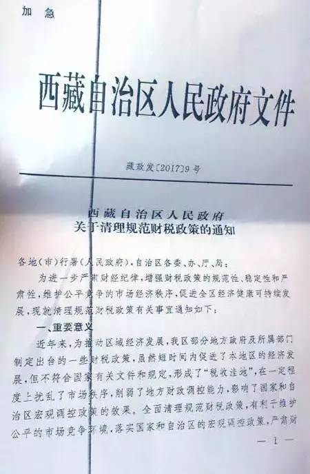 西藏清理稅收優惠告訴我們基金小鎮的政策紅頭文件最靠譜