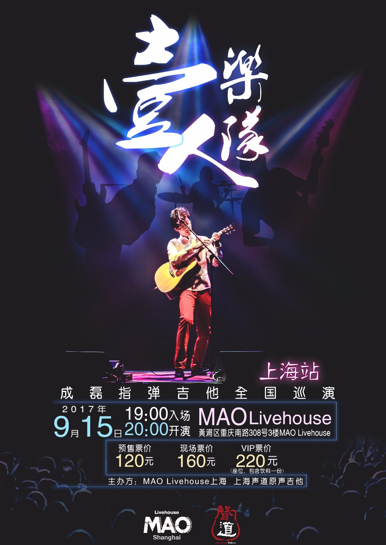 9月演出預告@maolivehouse shanghai