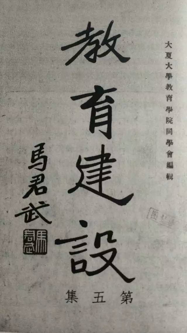 历史广西高等教育的开拓者马君武六