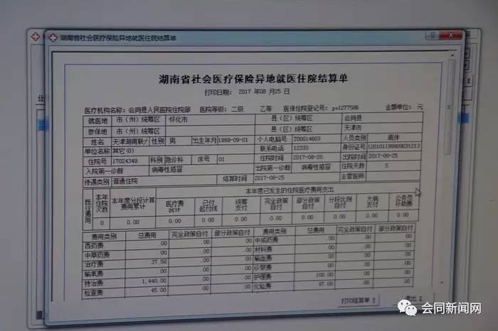 我縣實現跨省異地就醫雙向網絡結算