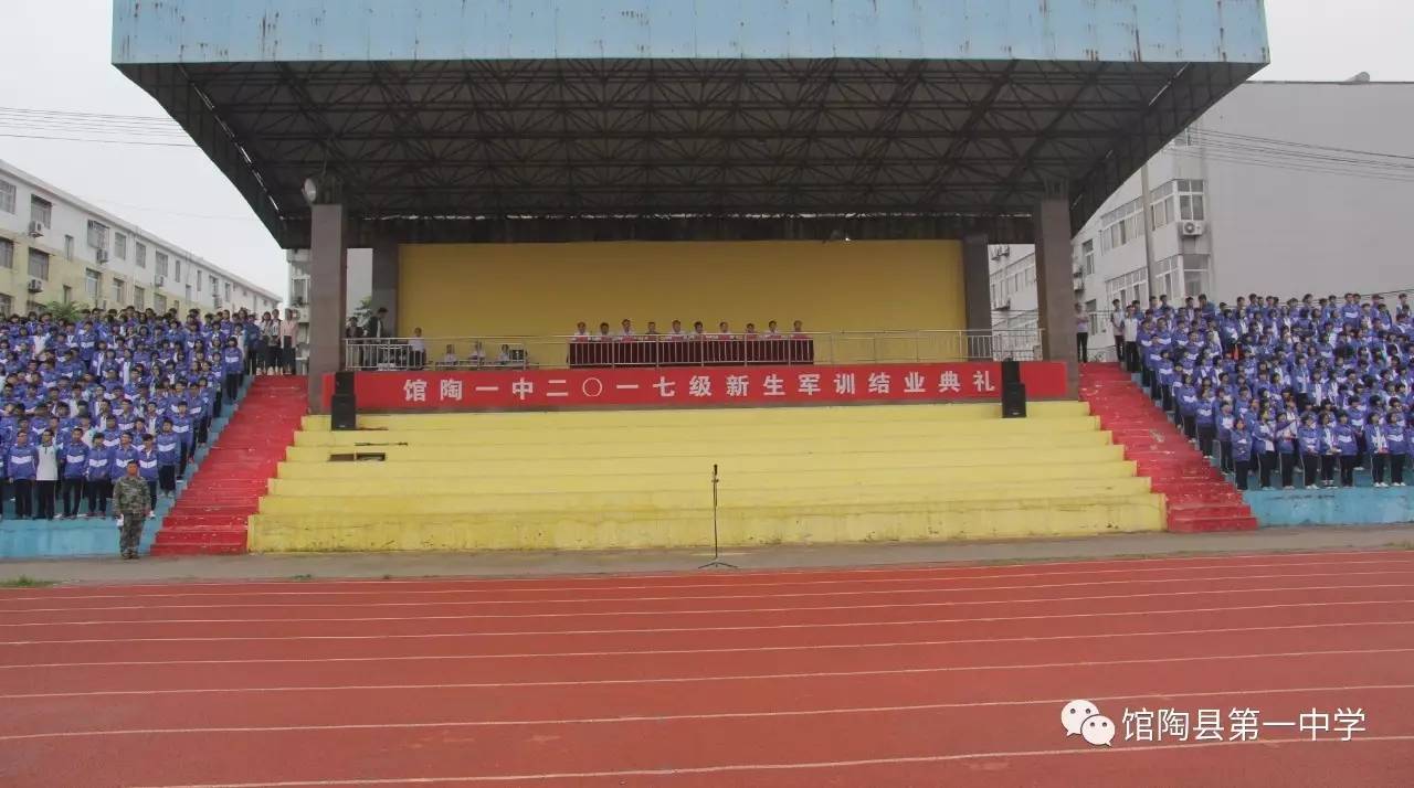 馆陶一中举行2017级高一新生军训结业典礼