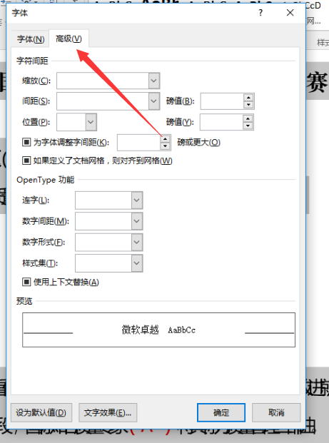 Word文档字重叠的修改方法