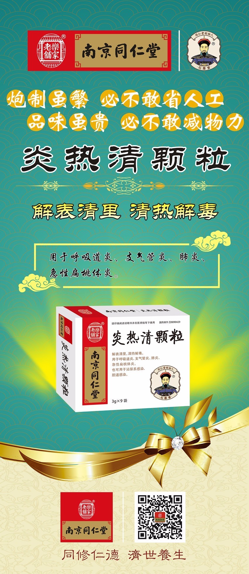 同仁堂炎热清颗粒图片