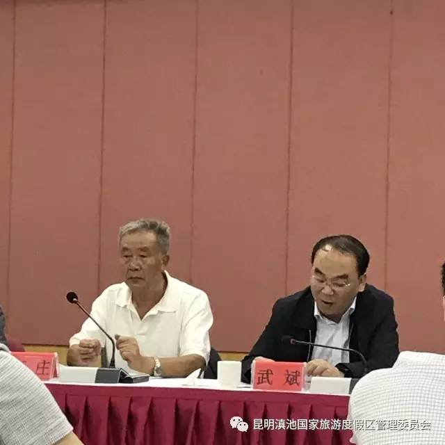 武斌滇池管委会图片