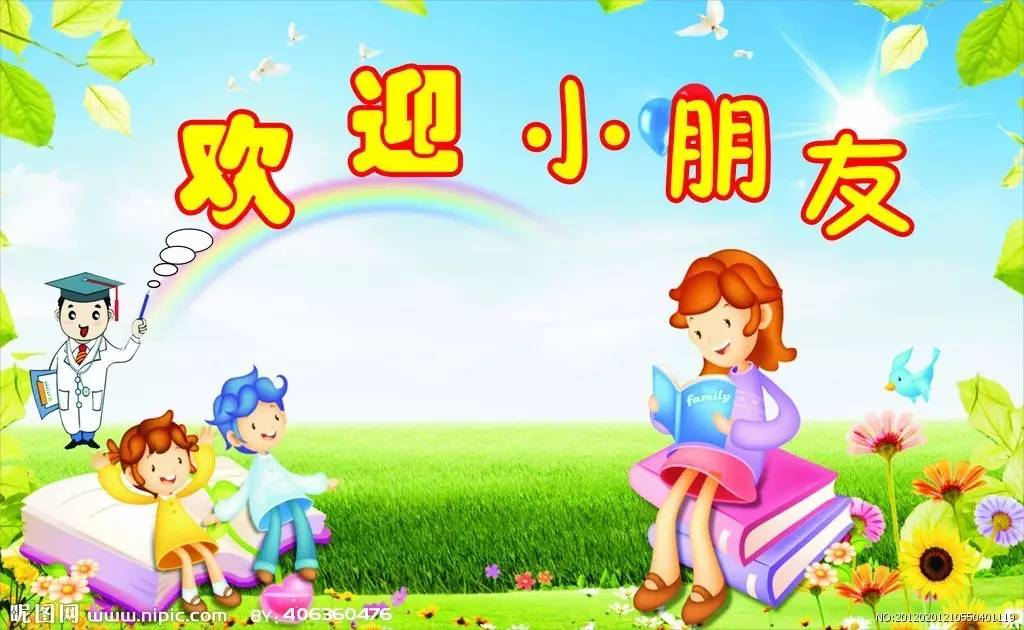 新学期开学了,欢迎小朋友回到二附小附属幼儿园这个快乐的大家庭中