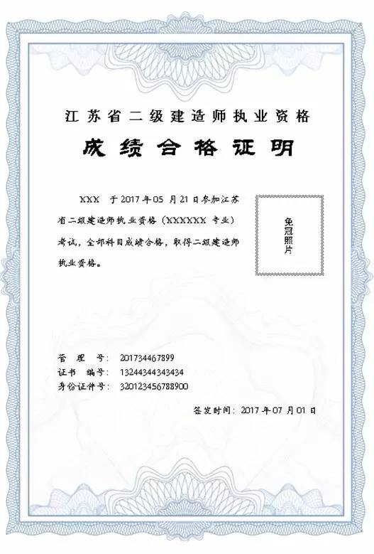 附件2:江苏省二级建造师(增项)执业资格合格证明附件3:二级建造师执业