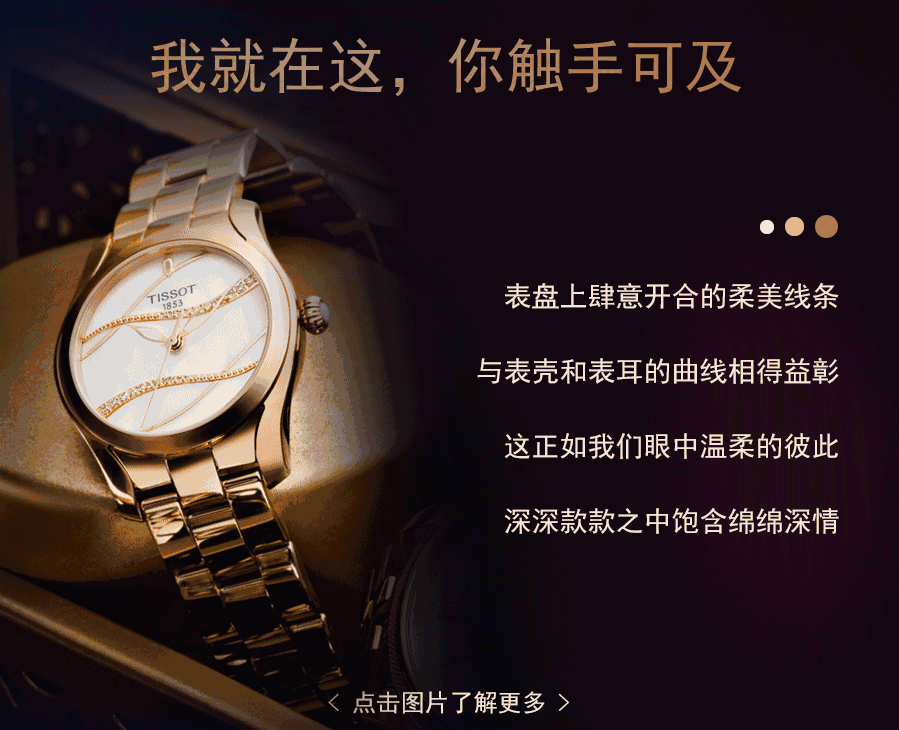 天梭手表广告语图片