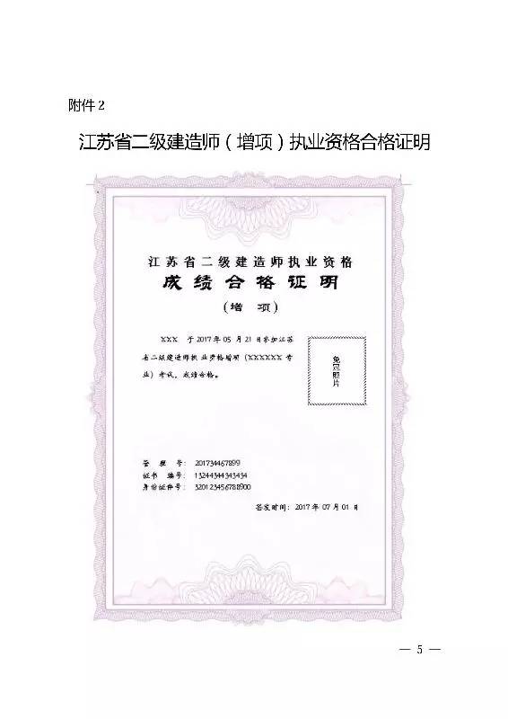 关于推行江苏省二级建造师执业资格成绩合格证明电子化服务的通知