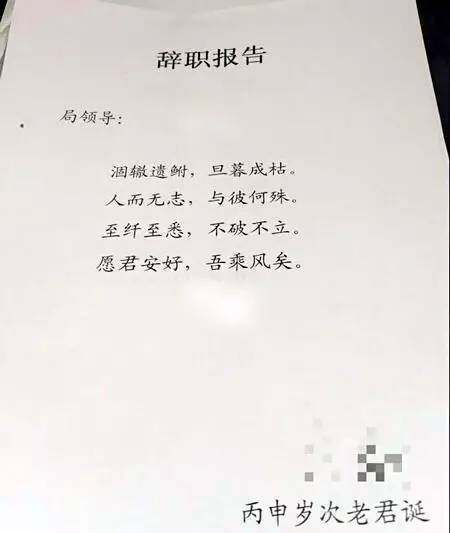 最霸气辞职信刷爆网络盘点史上最全奇葩辞职信