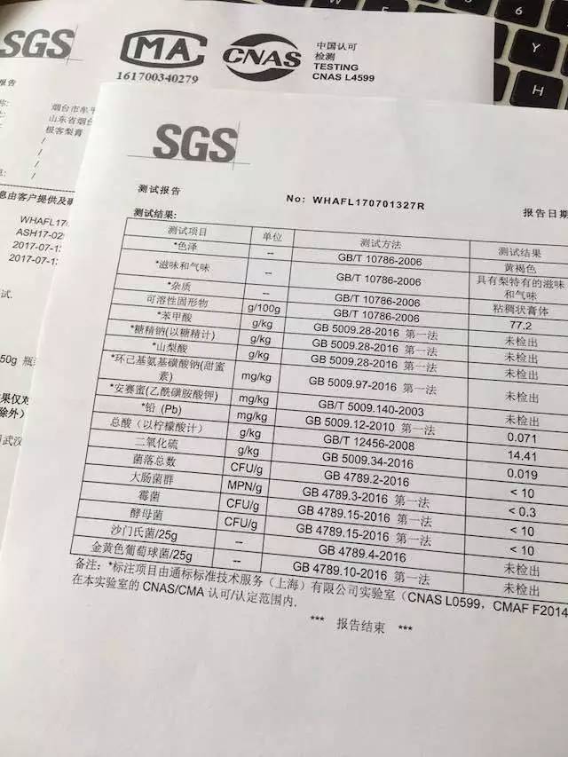 極客梨膏的這份 sgs(世界第一的食品檢測機構)質量檢測報告,據說只有