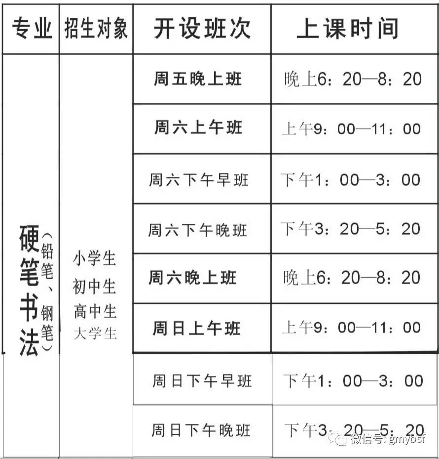 光明硬笔书法友情提示:2017秋季将增设周三,周四晚基础班,报名请抓紧!