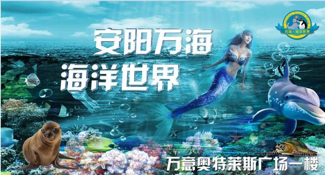 安阳万海海洋馆图片